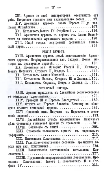 История армянской церкви (до XIX века) - фото 3