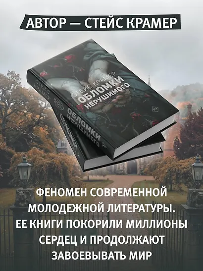 Обломки нерушимого - фото 5