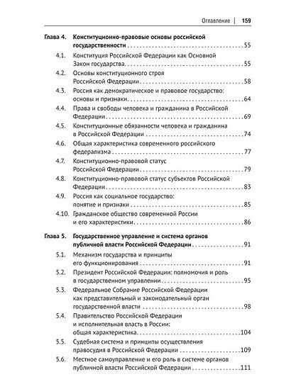 Политико-правовые основы российской государственности: учебное пособие - фото 4