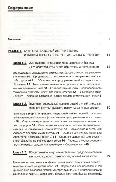 Искушение бизнесом.Гримасы российского предпринимательства.-2-еперер. - фото 2