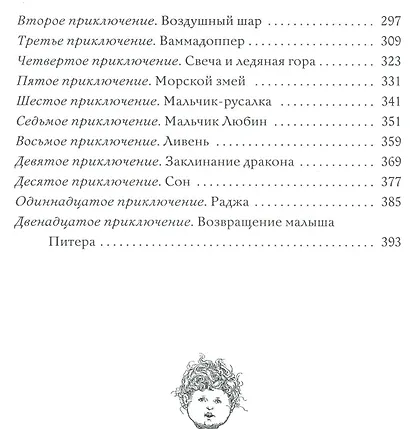 Воспитатель Билли.Приключения дядюшки Любина - фото 3