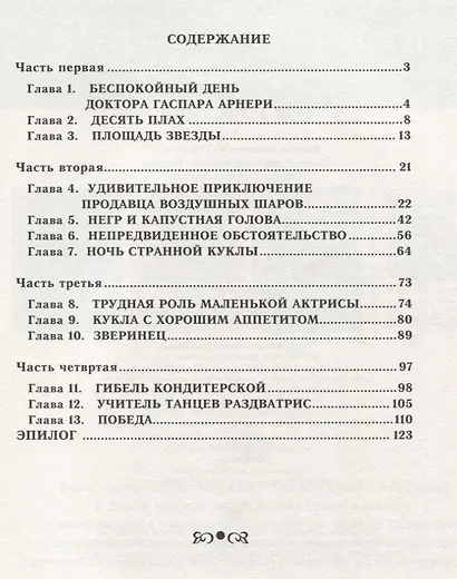 Три толстяка - фото 2