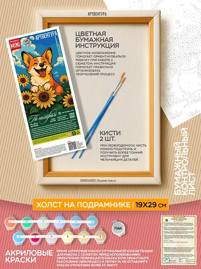 Картина-раскраска по номерам "Корги в цветочом поле", 19х28 - фото 2