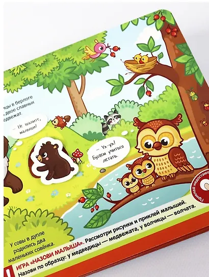 Липучки. Кто моя мама? - фото 6