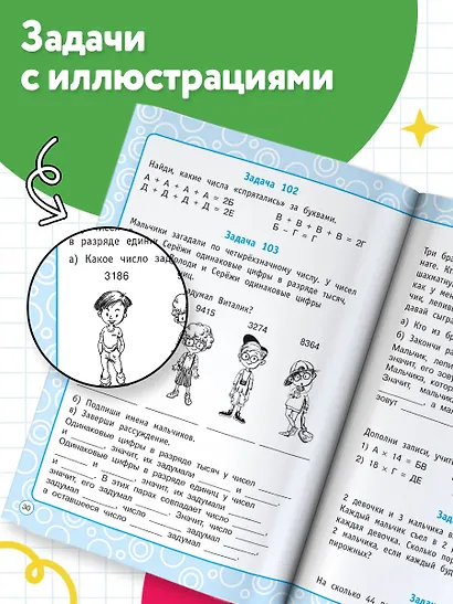 Логические задания. 3 класс - фото 7