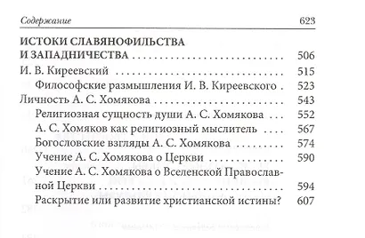 Религиозные судьбы великих людей русской национальной культуры - фото 4
