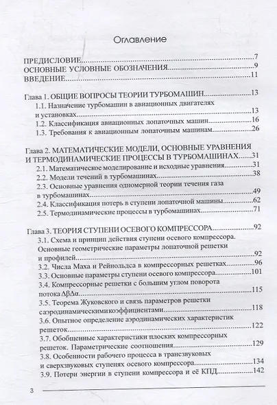 Теория компрессоров и турбин авиационных ГТД - фото 2