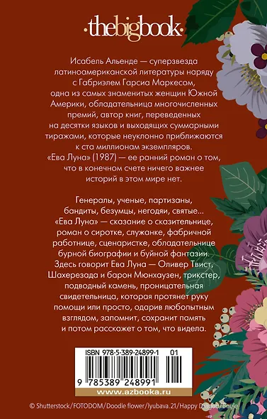 Ева Луна - фото 2