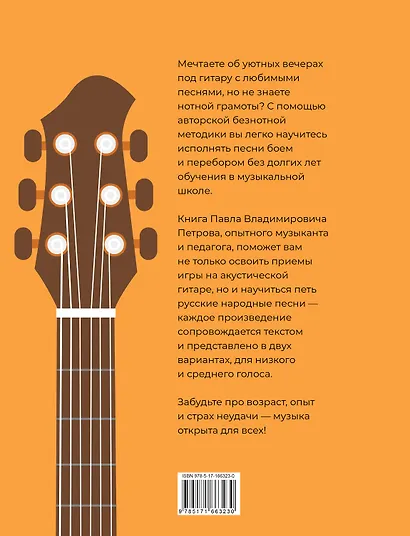 Гитара. Безнотная методика. Простые песни боем и перебором - фото 2
