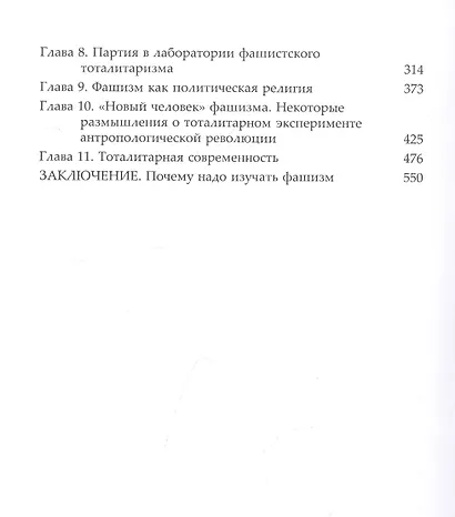 Фашизм. История и истолкование - фото 3