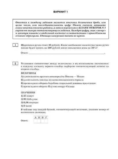 ЕГЭ-2026. Математика. 20 тренировочных вариантов экзаменационных работ. 420 заданий. Базовый уровень - фото 10