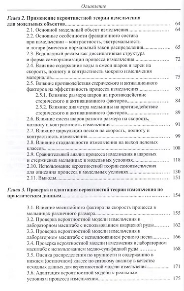 Случайная природа и вероятностная модель измельчения материалов - фото 3