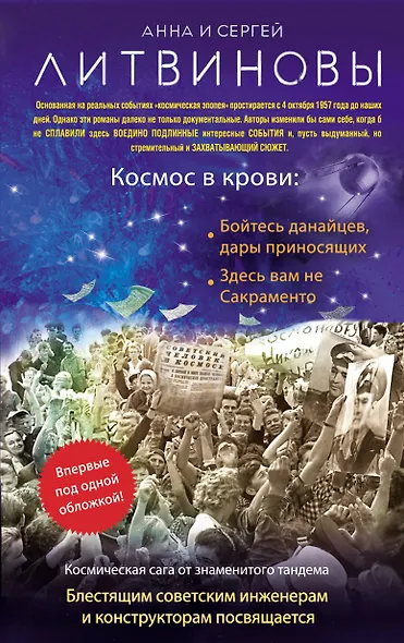 Космос в крови - фото 1