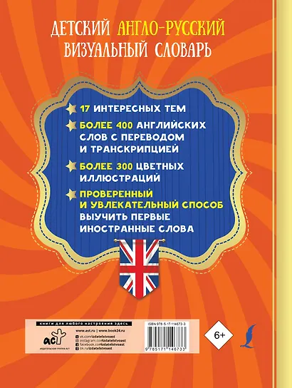 Детский англо-русский визуальный словарь - фото 2