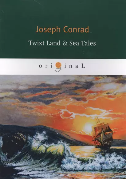 Twixt Land & Sea Tales = Сборник: Тайный сообщник, Улыбка фортуны, Фрейя семи островов - фото 1