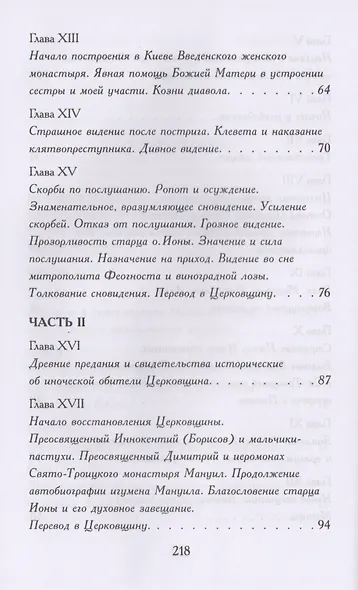 Игумен Мануил (в схиме Серафим) - фото 4