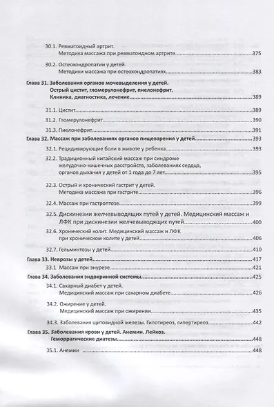 Массаж в педиатрии. Теория и практика. Учебное пособие (+ DVD) - фото 6