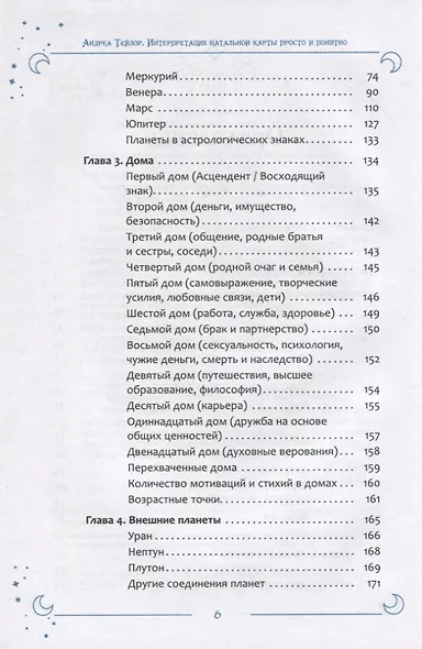 Интерпретация натальной карты просто и понятно - фото 3
