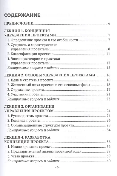 Управление проектами - фото 2