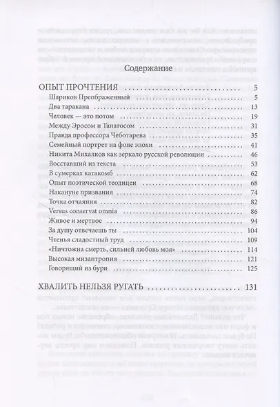 Два таракана. Эссеистика и критика - фото 3