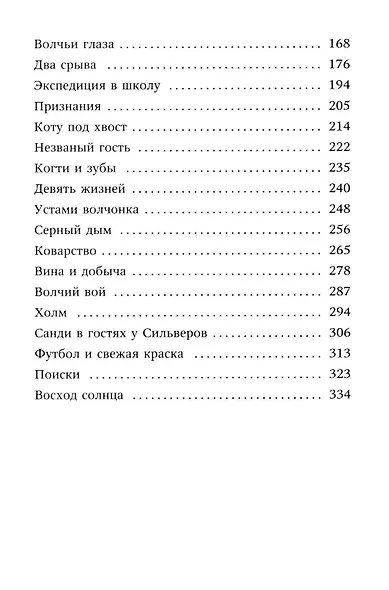 Тайна Холли + полусупер к фильму дети леса 2 - фото 10