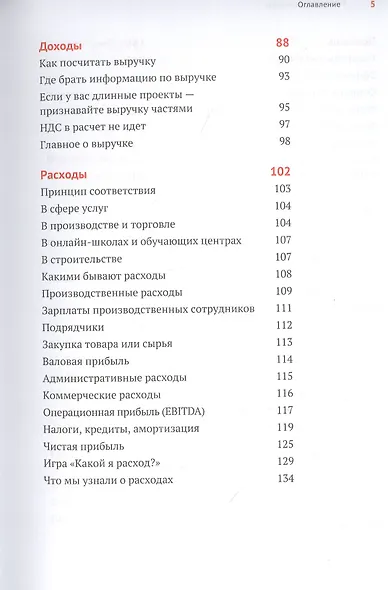 Нескучные финансы. Как управлять бизнесом на основе цифр и не сойти с ума - фото 7