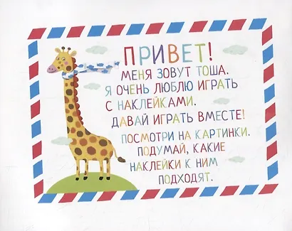 IQ задачки с многоразовыми наклейками. Чья половинка? - фото 2
