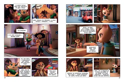 Тайны Медовой Долины. Очень детективная история. Часть 1. Начинающий сыщик - фото 8