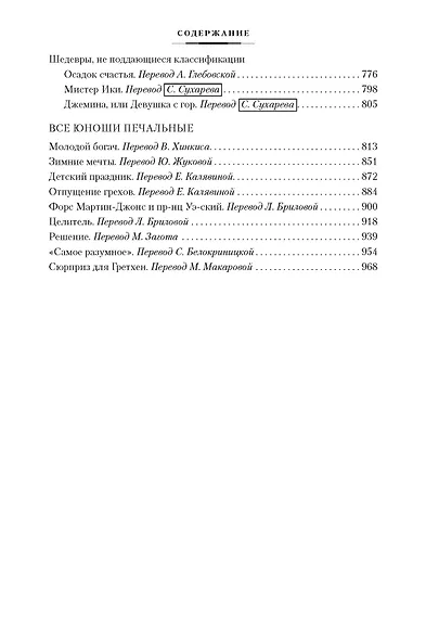 Прекрасные и проклятые. Истории века джаза - фото 5