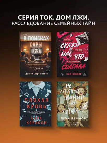 В поисках Сары - фото 8