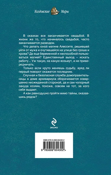 Магиня для эмиссара - фото 2