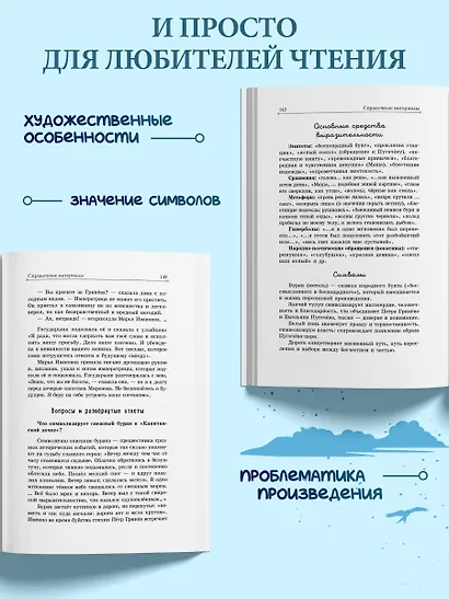 Капитанская дочка - фото 8