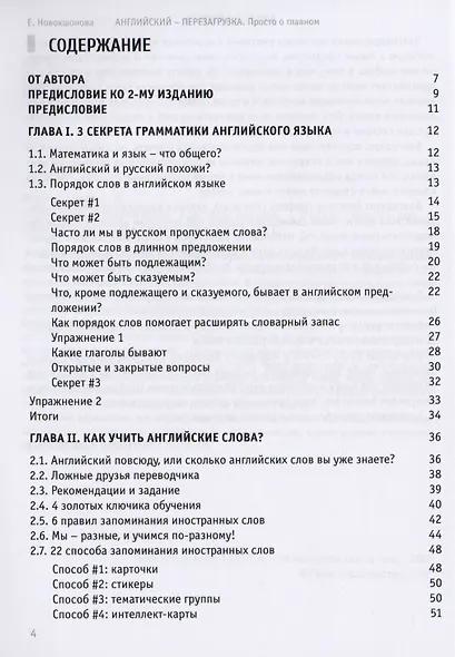 Английский - перезагрузка. Просто о главном. - 2-е издание, исправленное и дополненное - фото 2