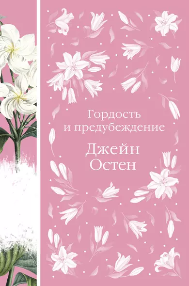 Метафорические карты и книга "Гордость и предубеждение" Джейн Остен - фото 1