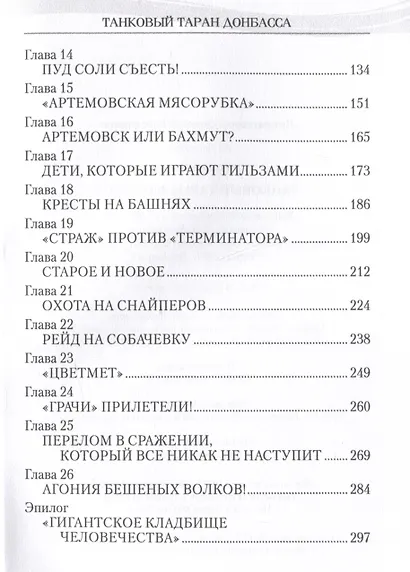 Танковый таран Донбасса - фото 4
