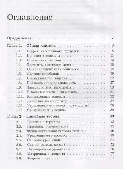 Школа Опойцева: Обыкновенные дифференциальные уравнения - фото 2