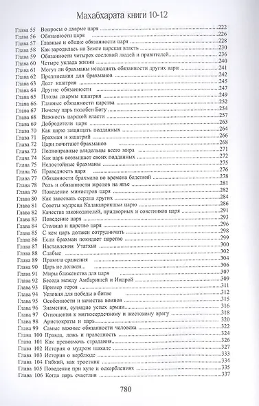 Махабхарата. Книги 10-12. Сауптика-парва, Стри-парва, Шанти-парва - фото 4