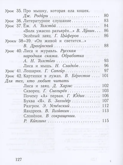 Русский язык. Букварь. 1 класс. Учебное пособие. В двух частях. Часть 2 - фото 4