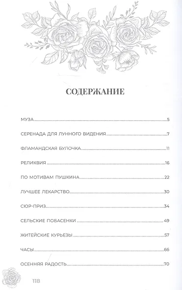 Рассказы. Сборник - фото 2