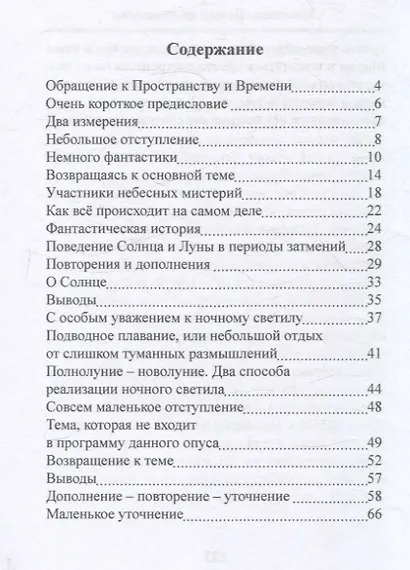 Затмения. Третье тысячелетие (2-е изд.) - фото 3