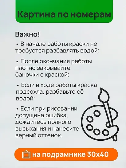 Холст с красками по номерам "Маленькие друзья", 30 х 40 см - фото 8