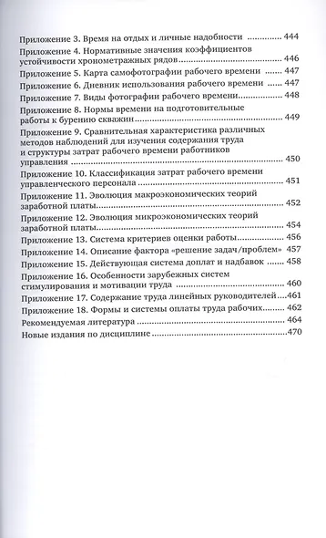Организация производственных работ в нефтегазовом комплексе. Оплата труда. Учебник и практикум - фото 6