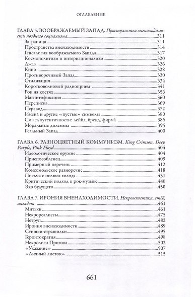 Это было навсегда, пока не кончилось. Последнее советское поколение - фото 4