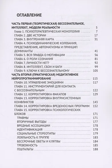 Код бессознательного - фото 3