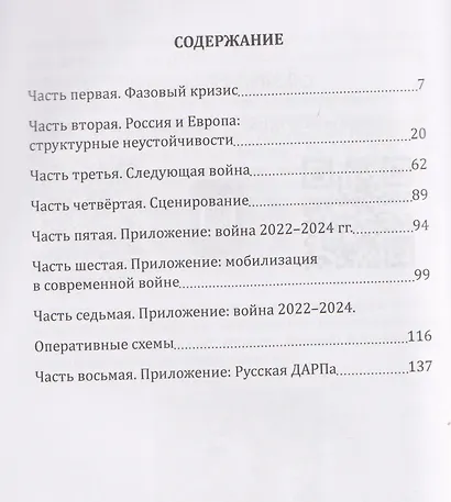 Следующая война - фото 3