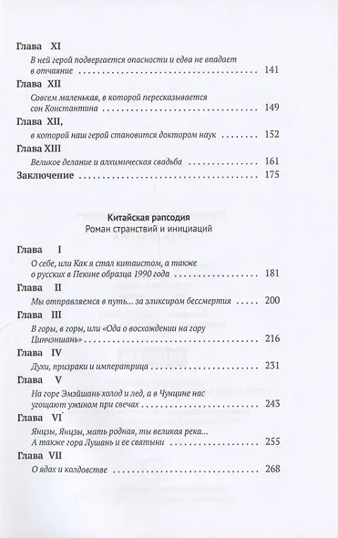 Путь дракона. Романы - фото 3