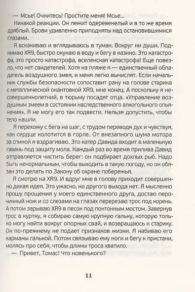 Томас Дримм. Книга 1. Конец света наступит в четверг - фото 5