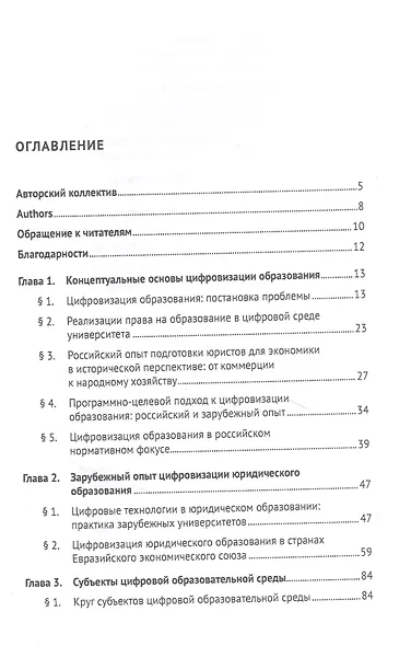 Трансформация концептуальных основ подготовки юристов для сферы бизнеса в условиях цифровой экономики. Монография - фото 2