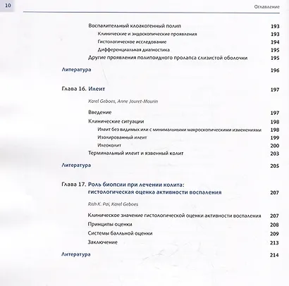 Колит. Интерпретация биопсий слизистой оболочки толстой и тонкой кишки. Диагностическое руководство - фото 8