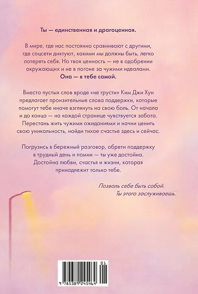 Драгоценной тебе. Поддержка и забота на каждой странице - фото 2